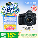佳能（Canon）【官方旗舰】5D4佳能相机 4K高清视频 人像风景拍摄 旗舰级单反相机 佳能5d4 24-105套机 学生相机