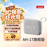 aiwa爱华AH-17小金砖【支持插U盘TF卡】蓝牙音箱手提便携广场舞无线播放器家用桌面户外音响白