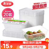 美丽雅 一次性饭盒方形1000ml*20套 外卖打包野餐盒加厚带盖塑料可微波
