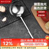 美厨（MAXCOOK）不锈钢汤勺 加厚大汤勺 简约系列MCCU-169