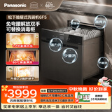 松下（Panasonic）嵌入式洗碗机【灶下大师6F5丨完美替换消毒柜】高温除菌 循环烘干78L大容量抽屉式双层碗篮