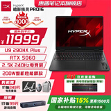 惠普暗影精灵11/HyperX暗影精灵Pro16 国家补贴15% 2026新品高刷新满功耗独显高端电竞游戏本笔记本 【限时补贴1000元】Ultra9-290HX+ RTX5060 16G 1T 高速