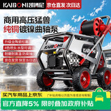 凯博尼商用洗车机工业超高压水枪220V洗车店养殖场清洗机【千元曲轴泵】