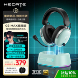 漫步者（EDIFIER）HECATE G3 MAX底座版2.4G有线蓝牙四模THX空间音效头戴式无线耳机游戏电竞电脑三角洲FPS吃鸡绿色