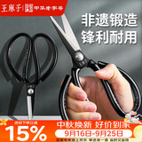 王麻子剪刀家用 多功能尖头办公剪子 服装裁缝剪纸线头大剪刀