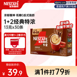 雀巢（Nestle）1+2特浓低糖*速溶咖啡三合一冲调饮品30条390g