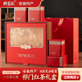醉茗派 祁门特级红茶400克高端中秋节礼盒装浓香型香螺茶叶安徽黄山特产 祁门红茶一品江山礼盒装400g*1盒