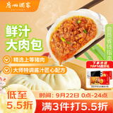 广州酒家鲜汁大肉包390g*2袋 12个 早餐半成品小笼包中秋送礼早茶面点生鲜