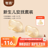 世喜安抚奶嘴0-6个月以上防胀气超轻扁头1-3岁夜用防龅牙哄睡air