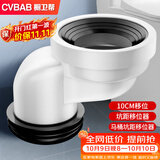橱卫帮（CVBAB）马桶坐便坑距移位器 下水管移位10CM不挖地适用110MM口径CV-Y100