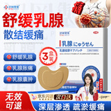 涩冈制薬乳腺贴散节贴疏通硬块囊肿乳腺炎缓解乳房胀痛3盒