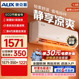 奥克斯（AUX）空调挂机大1.5匹1匹2P 新一级能效全直流变频 冷暖除菌自清洁旗舰款壁挂式以旧换新 大1.5匹 一级能效 极速冷暖【15-23㎡】