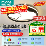 四季沐歌（MICOE）普瑞光源轻奢卧室灯吸顶灯具套餐led后现代北欧大气简约中山灯具