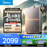 美的燃气热水器安睡M9RUltra三驱水伺服TSI双增压大水量零冷水 一级静音恒温省气下置风机热盾舱天然气