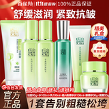 百雀羚（PECHOIN）套装 草本精粹惊喜礼盒 补水爽肤水乳面霜洗面奶送妈妈礼物护肤品 【紧致舒缓】洁面+水+乳+面霜+眼精华+紧致精华水