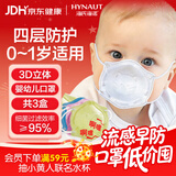 海氏海诺儿童3D立体防护口罩婴儿0-1岁宝宝口罩轻薄防花粉防尘口罩8只*3盒