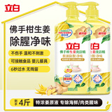 立白佛手柑生姜洗洁精1kg*2 洗碗液洗涤灵 除腥祛味A类可洗果蔬食品用