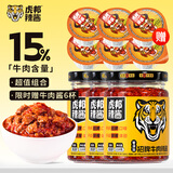 虎邦 辣椒酱 招牌牛肉酱210g*3 辣酱 下饭菜拌饭拌面酱 赠牛肉酱30g*6