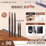 卡姿兰（Carslan）三角眉笔双支装04烟灰棕0.26g*4 防水防汗不掉色不晕染含替芯生日