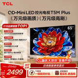 TCL电视 65T5M Plus 65英寸 QD-Mini LED控光 360Hz超高刷 QLED量子点 安桥音响 WiFi6 T5M Pro同款