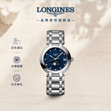 浪琴（LONGINES）瑞士手表 心月系列 月相女士钢带石英表L81154986
