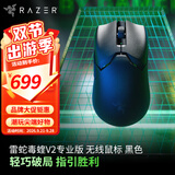 雷蛇（Razer） 2022年新款毒蝰V2专业版PRO二代轻量无线EDG电脑游戏电竞CSGO鼠标 【第三代光学微动】 毒蝰V2专业版黑色（无线 58g 三代光学传感器）