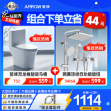 箭牌（ARROW）卫生间大冲力防臭防溅虹吸式节水马桶家用缓降盖板连体抽水坐便器 【套装】12616马桶+四功能花洒34168 305/300mm