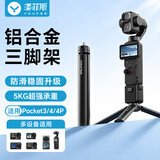 漾菲斯适配大疆pocket4pro/4/3三脚架支架大疆osmo运动相机手持延长杆铝合金直播三脚支架1/4螺丝接口