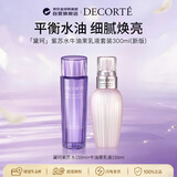 黛珂（DECORTE）紫苏水150ml牛油果乳液150ml水乳套装中秋礼物
