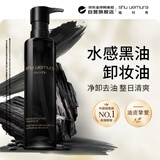 植村秀（shu uemura） 水感焕颜黑油卸妆油 150ml 深层清洁面部清爽生日礼物送女友