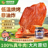 寻香牧场哈尼牧场风干牛脆片100g孜然味牛脆脆牛肉薄片牛肉干李诞同款零食