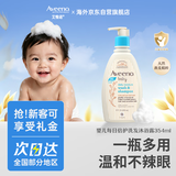 艾惟诺（Aveeno）婴儿洗浴二合一沐浴露 儿童燕麦无皂质洗发水354ml