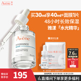 雅漾（Avene）恒润肌活保湿精华露30ML 补水保湿提亮敏感肌护肤男女换季礼物
