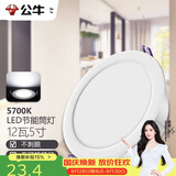 公牛（BULL）LED筒灯客厅吊顶过道嵌入式孔灯12W/5寸5700K/开孔120-130mm