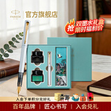 派克中秋节礼物钢笔墨水笔高端文创礼盒学生套装商务送礼定制刻字生日礼物礼品文具签字国潮礼盒纪念品 （特价抢）威雅贝母白金夹墨水笔+双配件礼盒