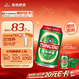青岛啤酒（TsingTao）百年经典 330ml*20罐 整箱装 国庆出游