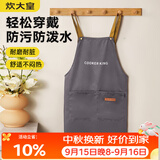 炊大皇家用厨房罩衣工作服防水防油高级感男女简韵百搭围裙岩灰色
