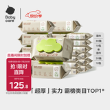 babycare婴儿手口湿巾宝宝植萃润肤湿巾套装湿纸巾80抽*10包+20抽*10包