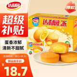 达利园注心蛋黄派650g面包糕点心学生早餐零食代餐下午茶礼盒装