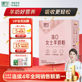 臻牧冻0女士羊奶粉胶原蛋白肽无蔗糖 独立包装400g