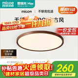 四季沐歌（MICOE）全光谱护眼原木风无缝吸顶灯卧室灯书房胡桃木色【一价全包】