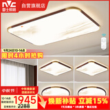雷士（NVC）吸顶灯客厅灯木艺复古灯具新中式中古风超薄套餐