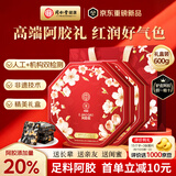 同仁堂20%阿胶糕礼盒600g营养补品气血女性送长辈妈妈生日实用礼盒