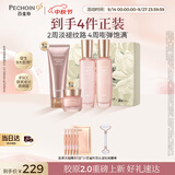 百雀羚胶原紧塑2.0水乳礼盒-套内赠洁霜护肤套装双重抗皱淡纹生日礼物