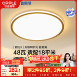 欧普照明（OPPLE）吸顶灯客厅卧室灯具可调光LED照明灯饰现代简约风设计初见 呵护光