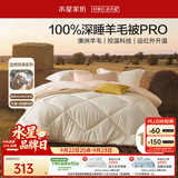 水星家纺被子冬季羊毛被100%澳洲羊毛冬被宿舍加厚被芯150×210cm约5.1斤