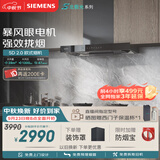 西门子（SIEMENS）【暴风眼外转子电机】重磅新品超薄5D2.0 欧式28风量静音免拆洗北极光以旧换新更优惠LCDT0F1CNW