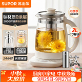 苏泊尔（SUPOR）养生壶 2L烧水壶花茶壶电水壶煮茶壶 0胶水0涂层恒温水壶 泡奶机辅食机 有钛滤网 SW-20YQ10A