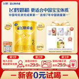 飞鹤星飞帆卓睿2段幼儿配方奶粉6-12月130g乳铁蛋白7种HMO益生菌礼盒