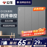 公牛（BULL）开关插座面板全屋套装g12星空灰斜五孔墙壁暗装修超薄官方旗舰 四开单控开关【一地控四灯 全屋照明专用】